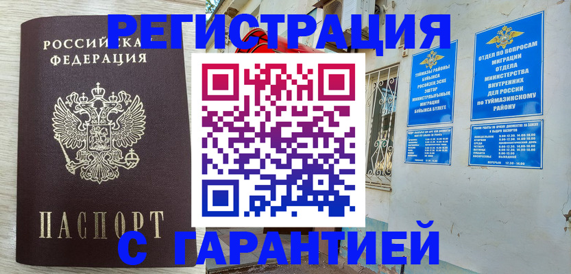 купить прописку в Новотроицке