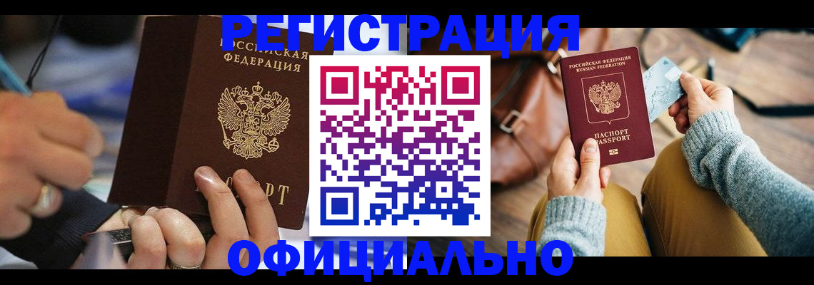 прописка для школы в Новотроицке