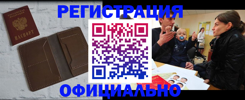 где прописаться в Новотроицке