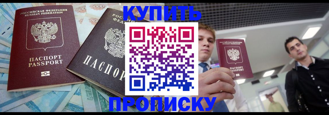 прописка законно в Новотроицке
