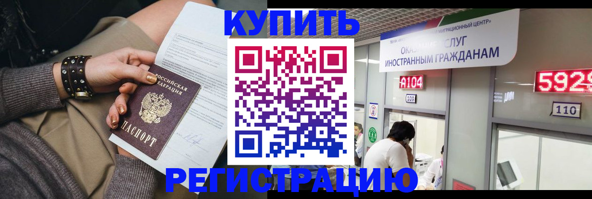 прописка для военкомата в Новотроицке